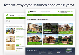 Стройка - корпоративный сайт строительной компании