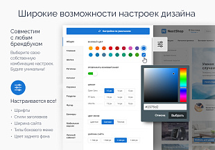 Широкие возможности настроек дизайна