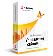 1С-Битрикс CMS - система управления сайтом