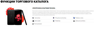 Deluxe интернет магазин - функции торгового каталога