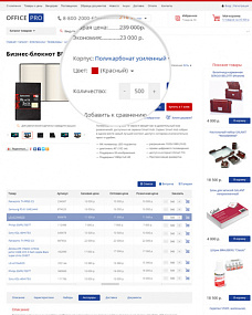 Товары для офиса, канцтовары. Бумага. Офисная мебель (OfficePRO) (рус. + англ.)