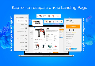 Deluxe интернет магазин - карточка товара в стиле Landing Page