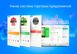 Deluxe интернет магазин - умная система торговых предложений